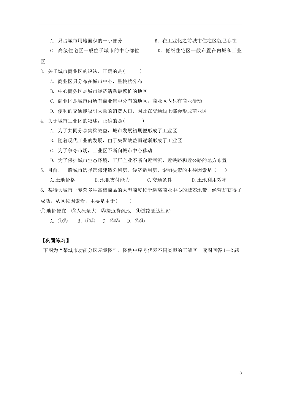 高明高中地理第二章地球上的大气城的空间结构学案新人教必修_第3页