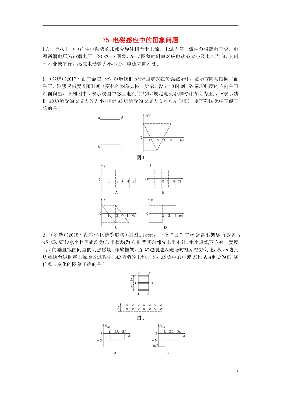 高考物理一轮复习第十章电磁感应微专题电磁感应中的图象问题备考精炼_第1页