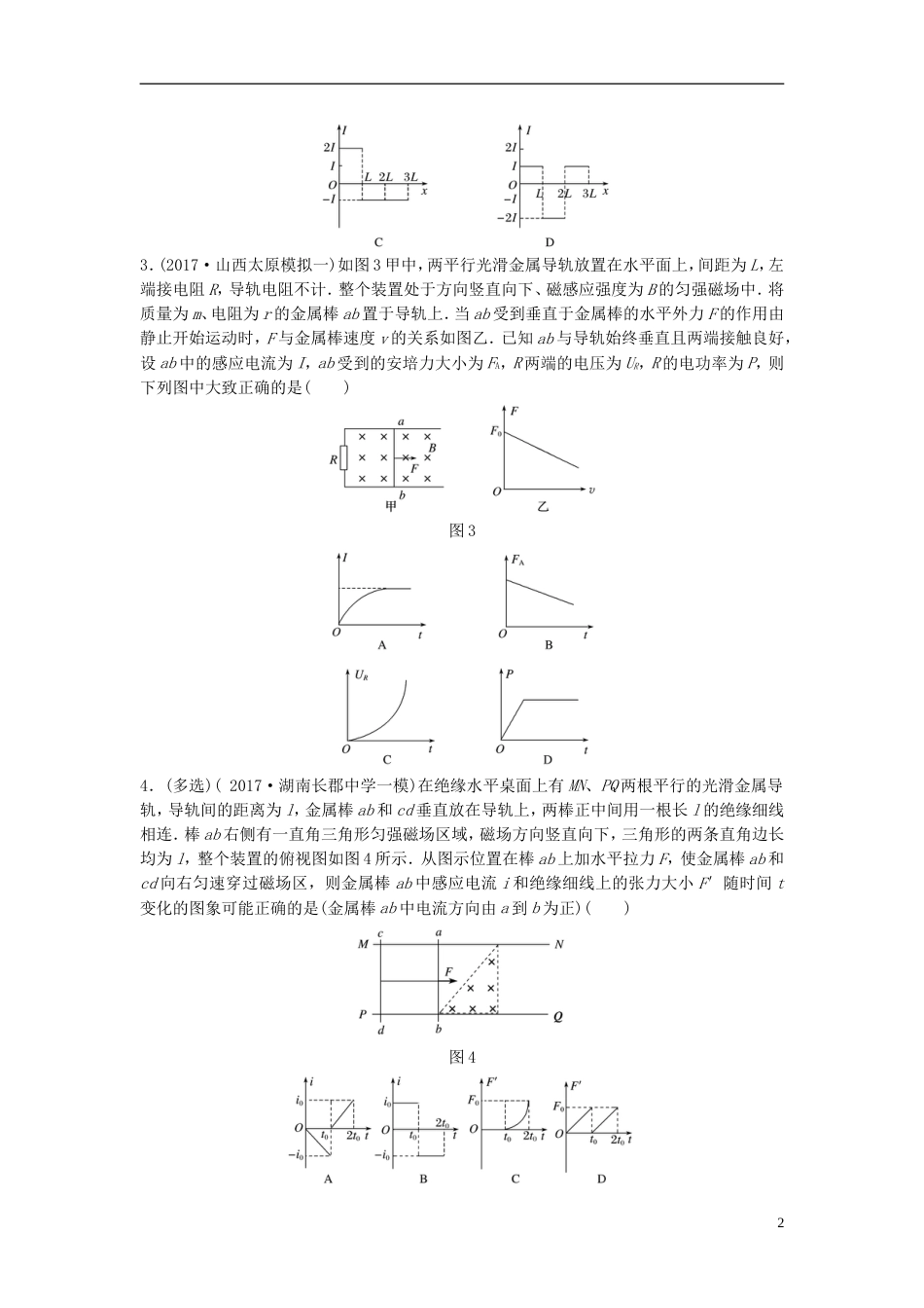 高考物理一轮复习第十章电磁感应微专题电磁感应中的图象问题备考精炼_第2页