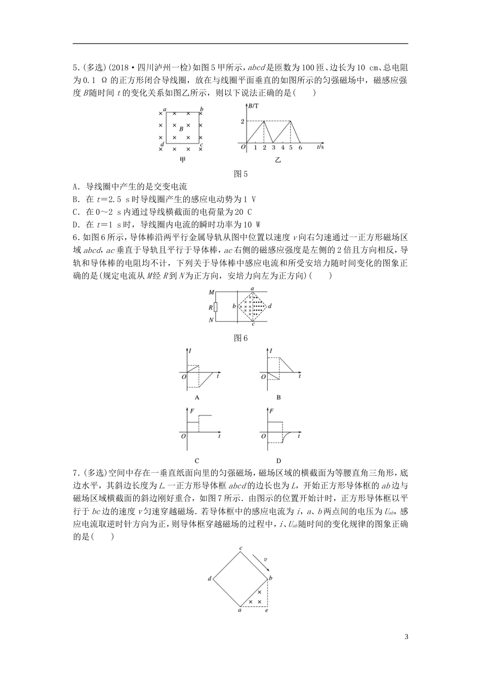 高考物理一轮复习第十章电磁感应微专题电磁感应中的图象问题备考精炼_第3页