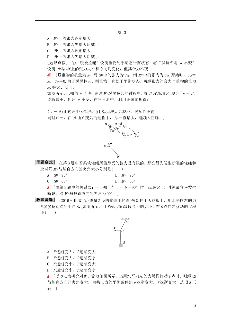 高考物理二轮复习第部分专题整合突破专题力与物体的平衡教案_第3页