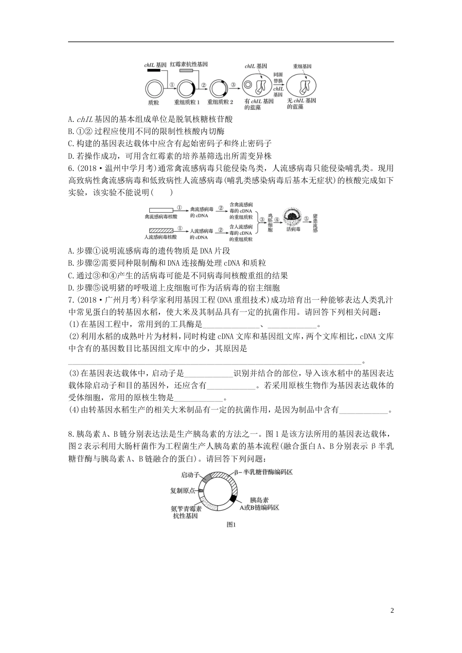 高考生物一轮复习精选提分练73苏教_第2页