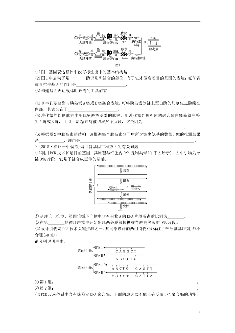 高考生物一轮复习精选提分练73苏教_第3页