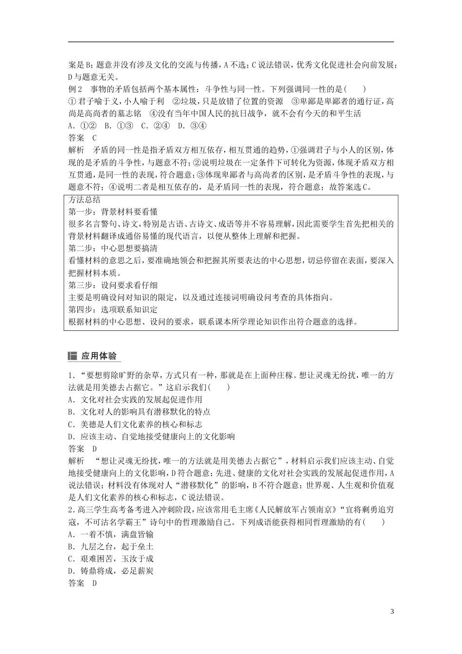 高考政治一轮复习第九单元文化与生活单元综合提升讲义新人教必修_第3页