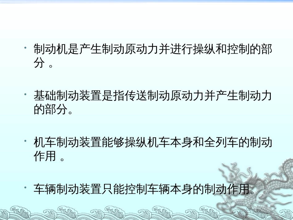 城市轨道交通车辆制动系统[共44页]_第3页