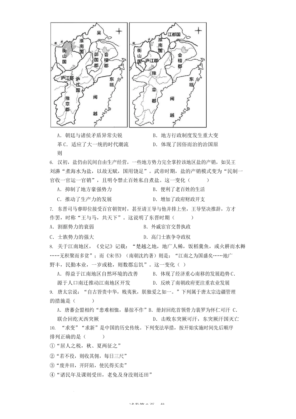 南京市第九中学阶段学情调研历史试卷 及答案_第2页