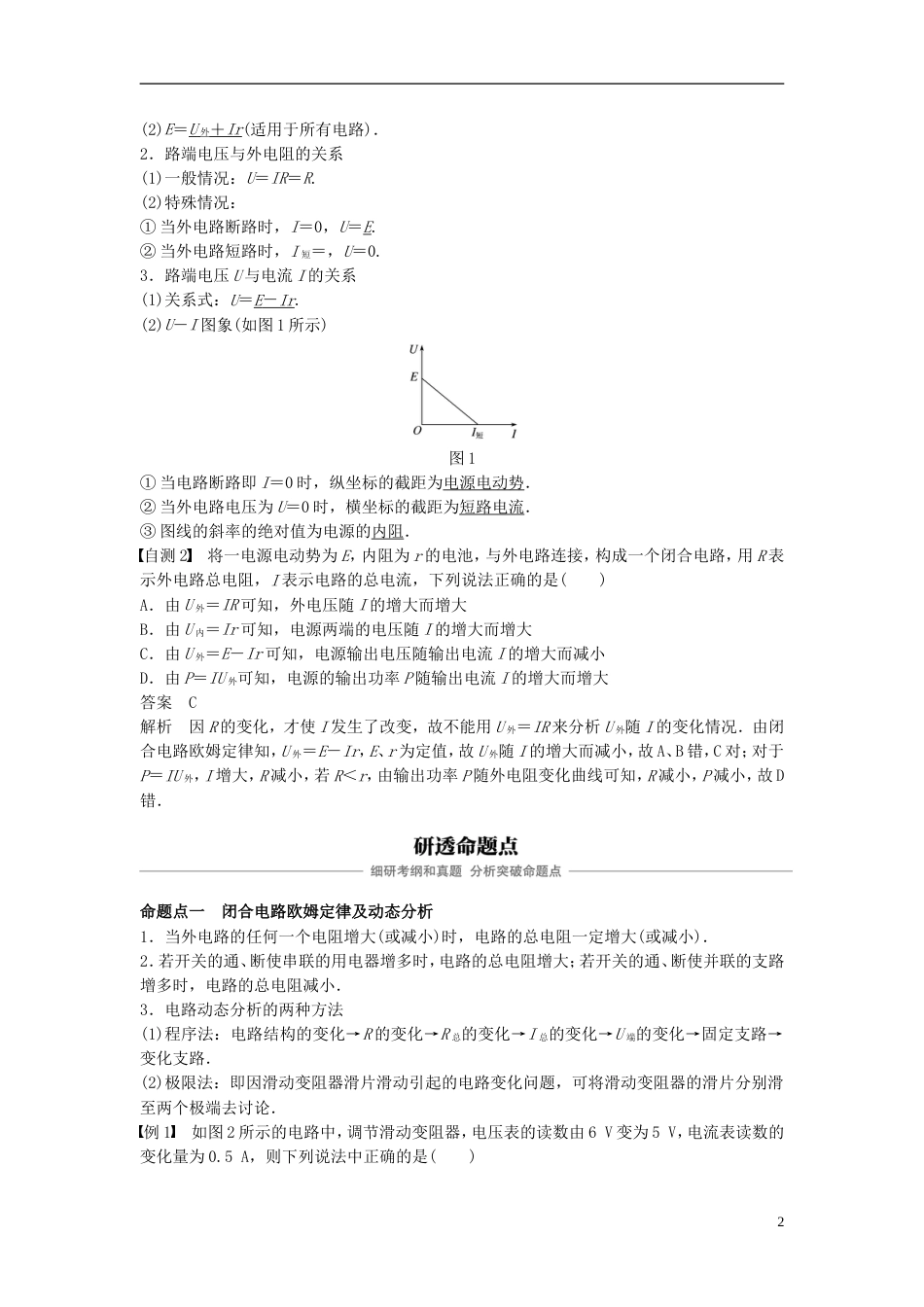 高考物理大一轮复习第七章恒定电流第讲闭合电路欧姆定律学案_第2页