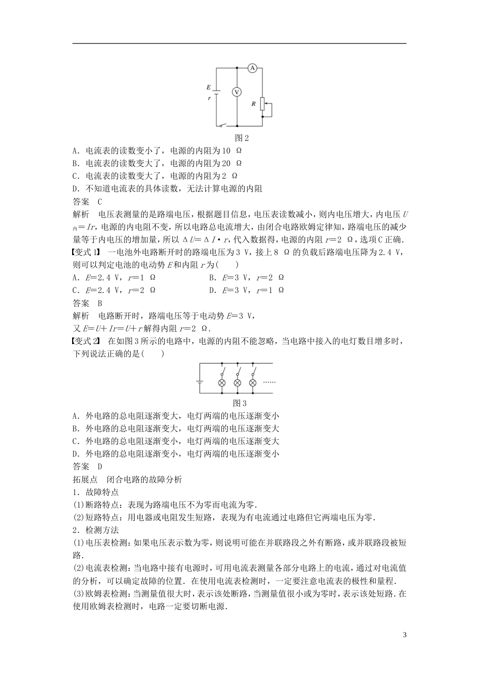 高考物理大一轮复习第七章恒定电流第讲闭合电路欧姆定律学案_第3页