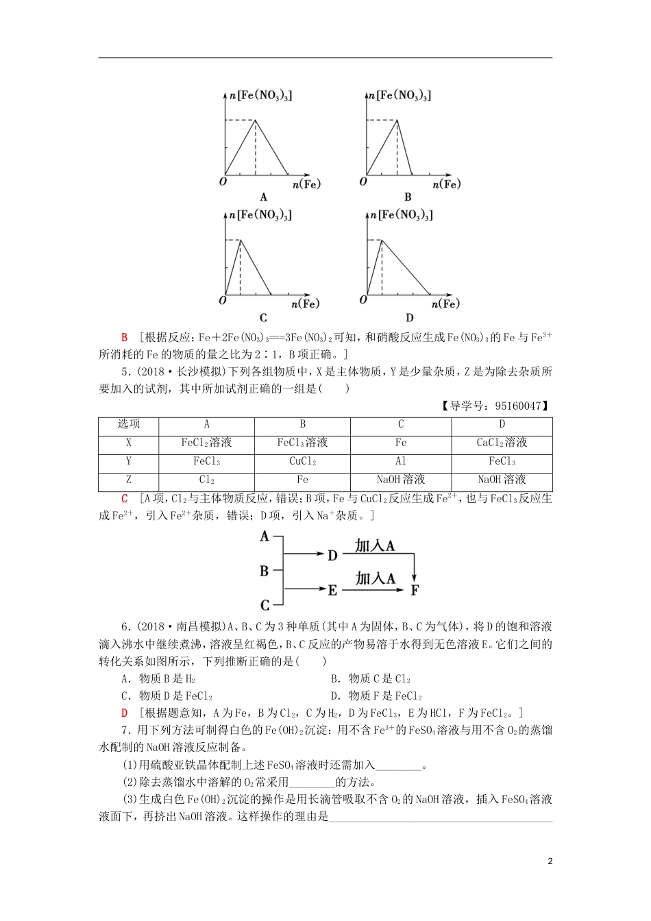 高考化学一轮复习课时分层训练铁及其化合物鲁科_第2页