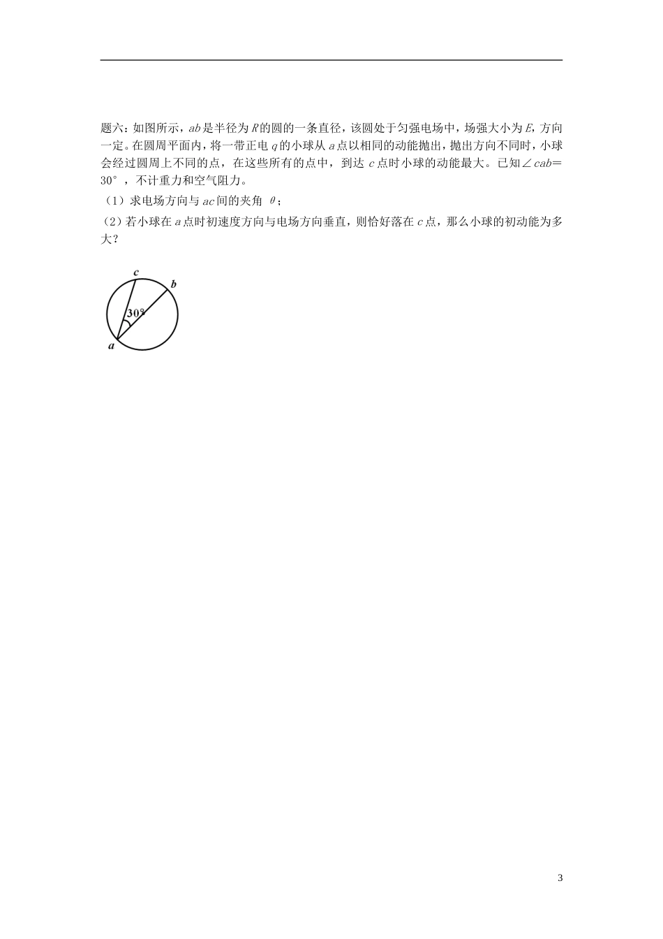 高考物理第二轮复习第讲电场中的藏线考法讲义册子_第3页