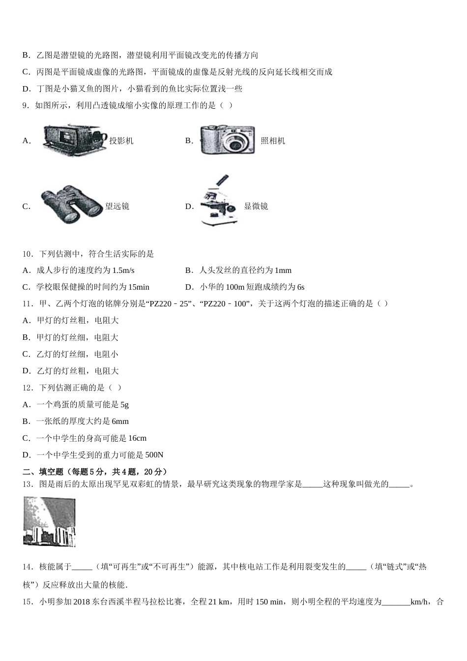 【物理】2023-2024学年河北省邯郸市磁县八年级（上）期末物理试卷_第3页