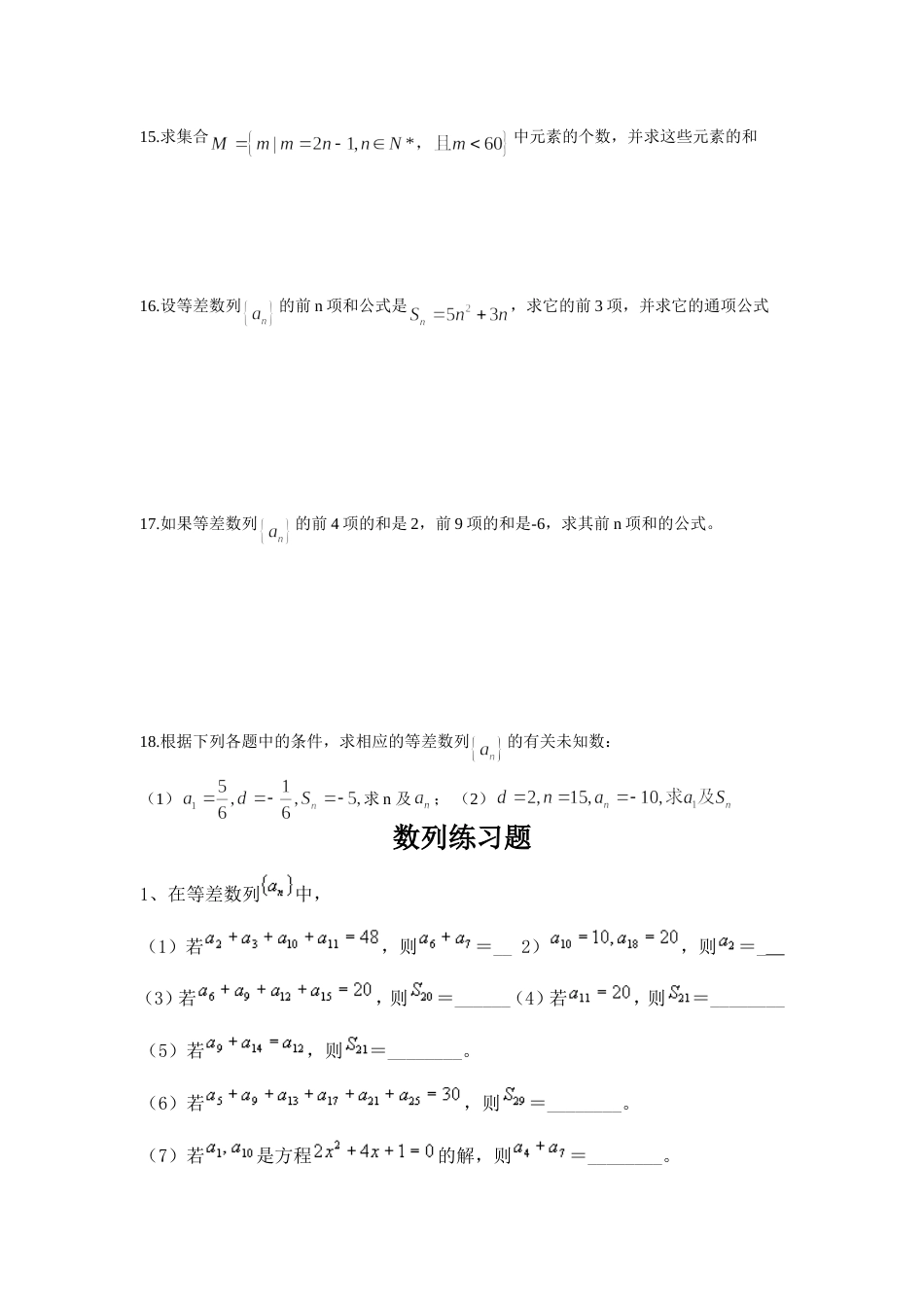 等差数列基础练习题[共4页]_第2页