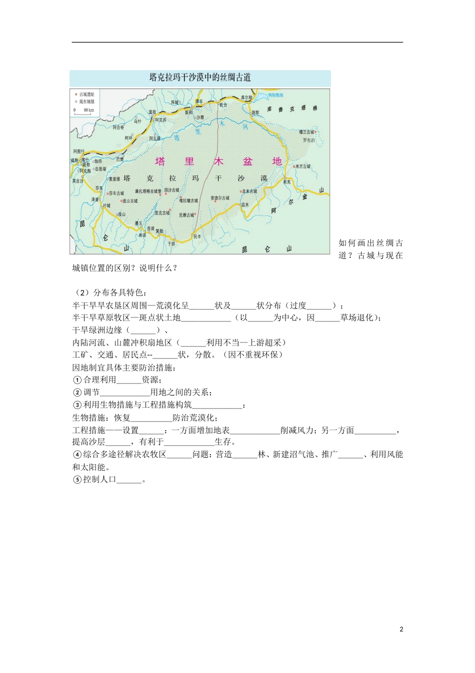 高考地理专题总复习域存在的环境问题和生态建设（二）学案_第2页