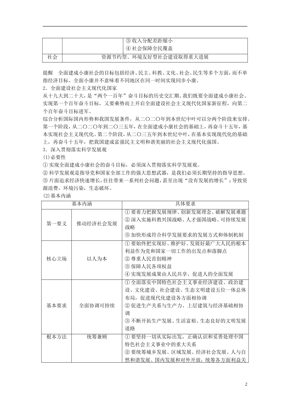 高考政治一轮复习第四单元发展社会主义场经济科学发展观和小康社会的经济建设讲义新人教必修_第2页