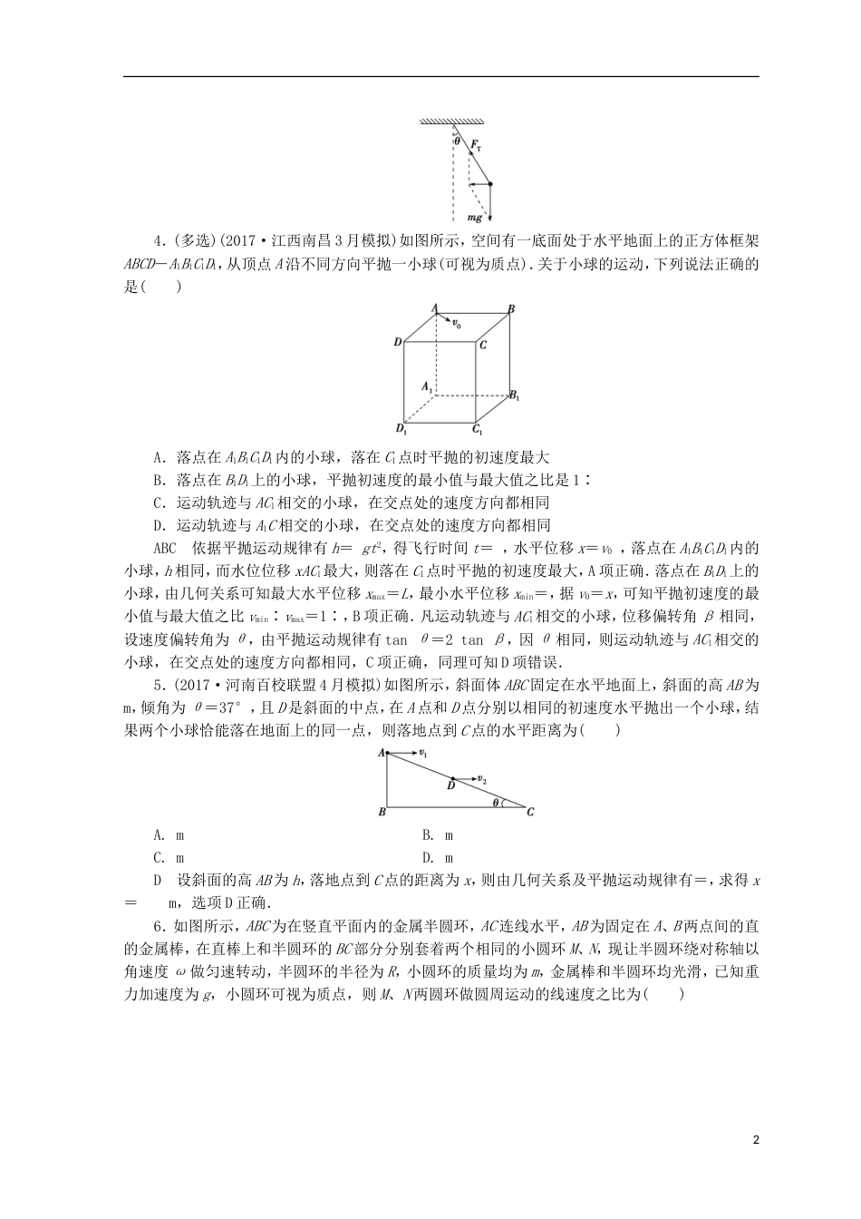 高考物理二轮复习第一部分专题一力与运动课时作业3新人教_第2页