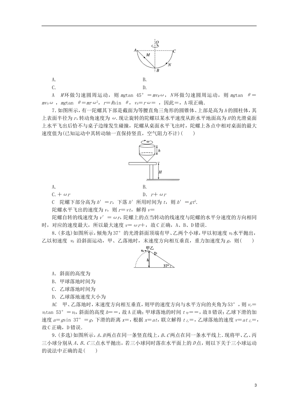 高考物理二轮复习第一部分专题一力与运动课时作业3新人教_第3页