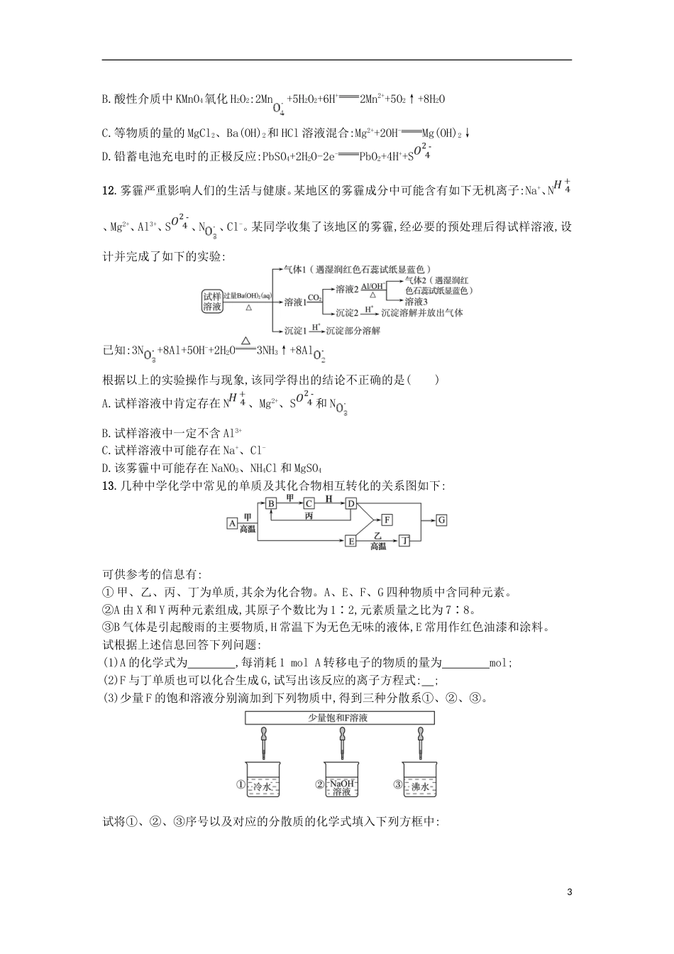 高考化学二轮专题复习综合训练一基本概念_第3页
