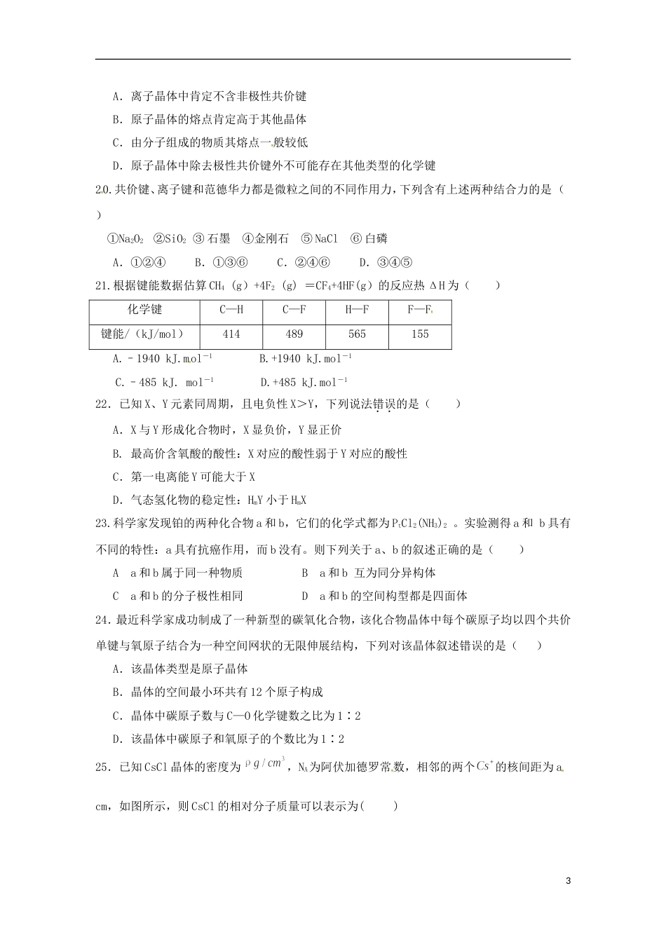 高台高二化学下学期期中试题_第3页