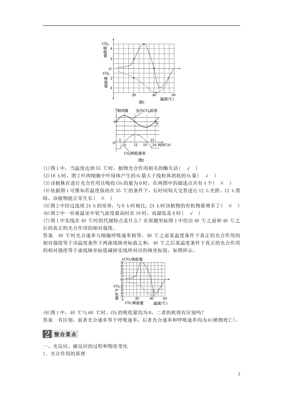 高考生物二轮专题复习专题三细胞呼吸与光用考点光用讲练新人教_第2页