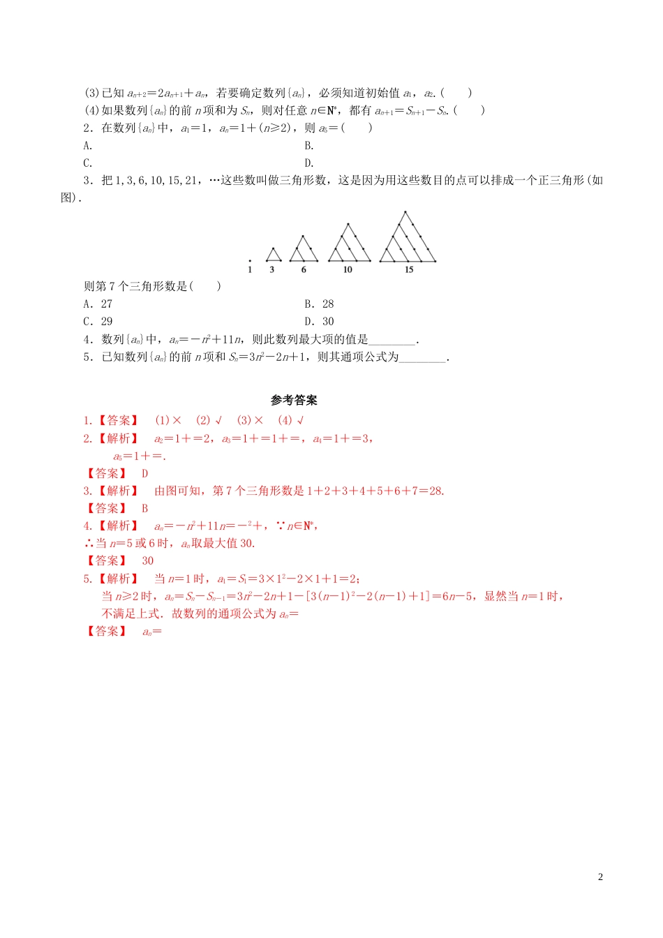 高考数学一轮复习第五章数列5.1数列的概念与简单表示法学案含解析_第2页