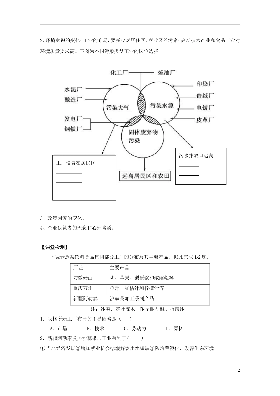 高明高中地理第四章地表形态的塑造工业的位选择学案新人教必修_第2页