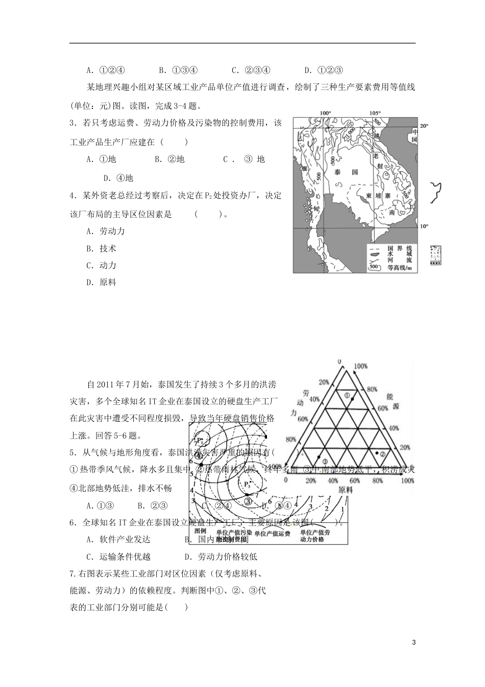 高明高中地理第四章地表形态的塑造工业的位选择学案新人教必修_第3页