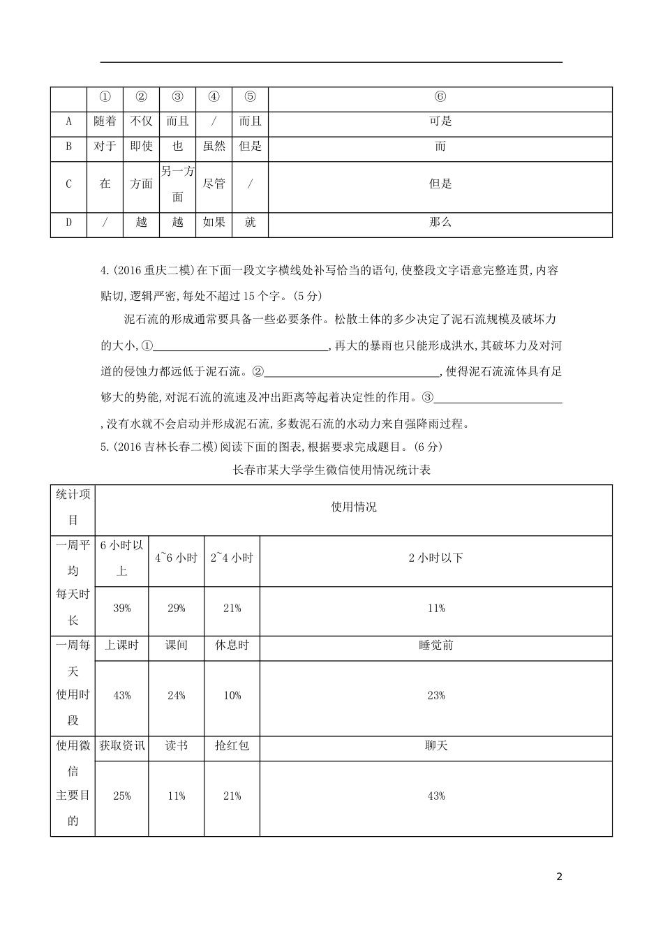 高考语文一轮复习第4练语言文字运用古诗文阅读_第2页