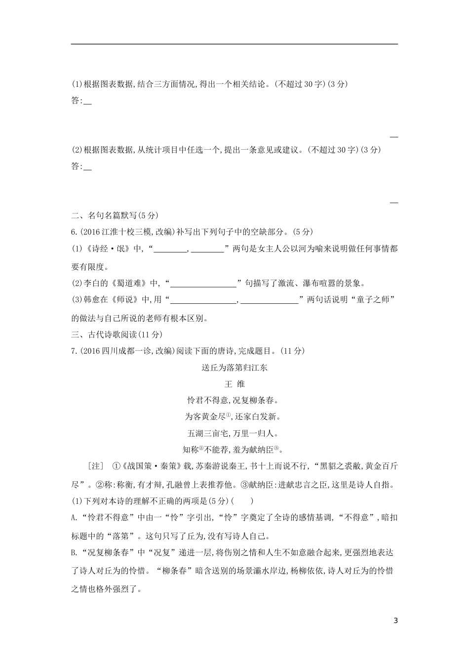 高考语文一轮复习第4练语言文字运用古诗文阅读_第3页