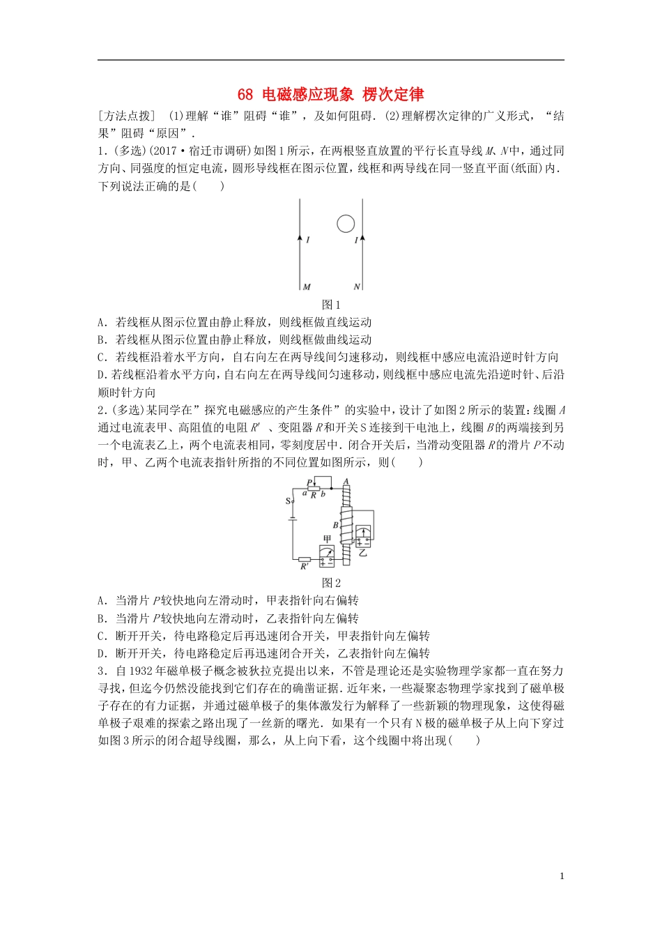 高考物理一轮复习第九章电磁感应微专题电磁感应现象楞次定律备考精炼_第1页