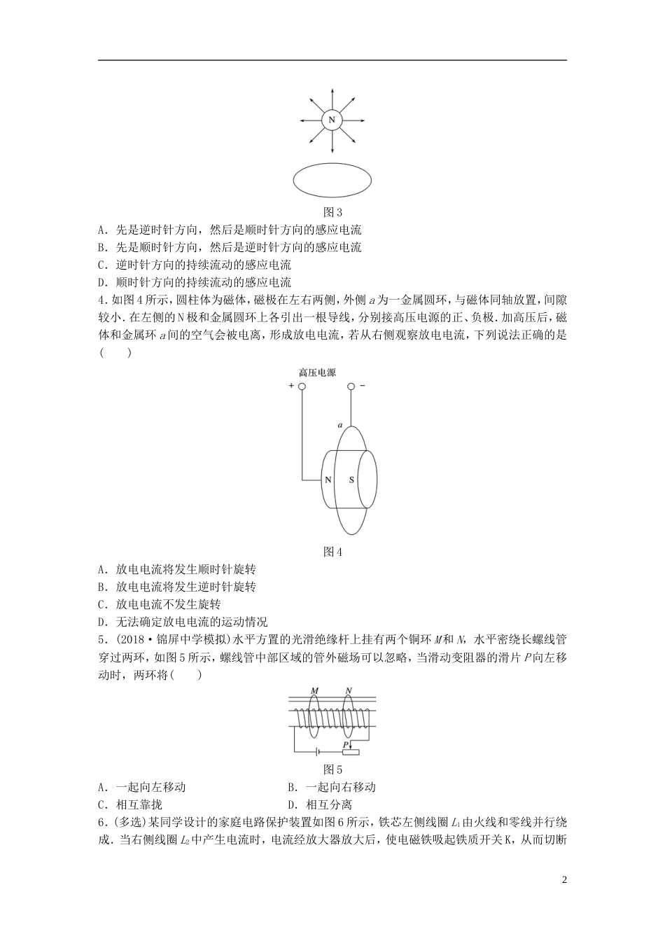 高考物理一轮复习第九章电磁感应微专题电磁感应现象楞次定律备考精炼_第2页