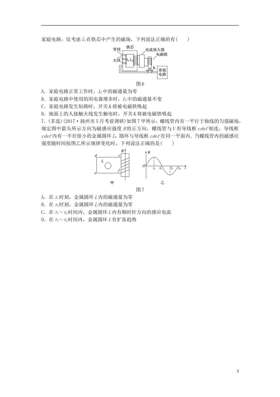 高考物理一轮复习第九章电磁感应微专题电磁感应现象楞次定律备考精炼_第3页