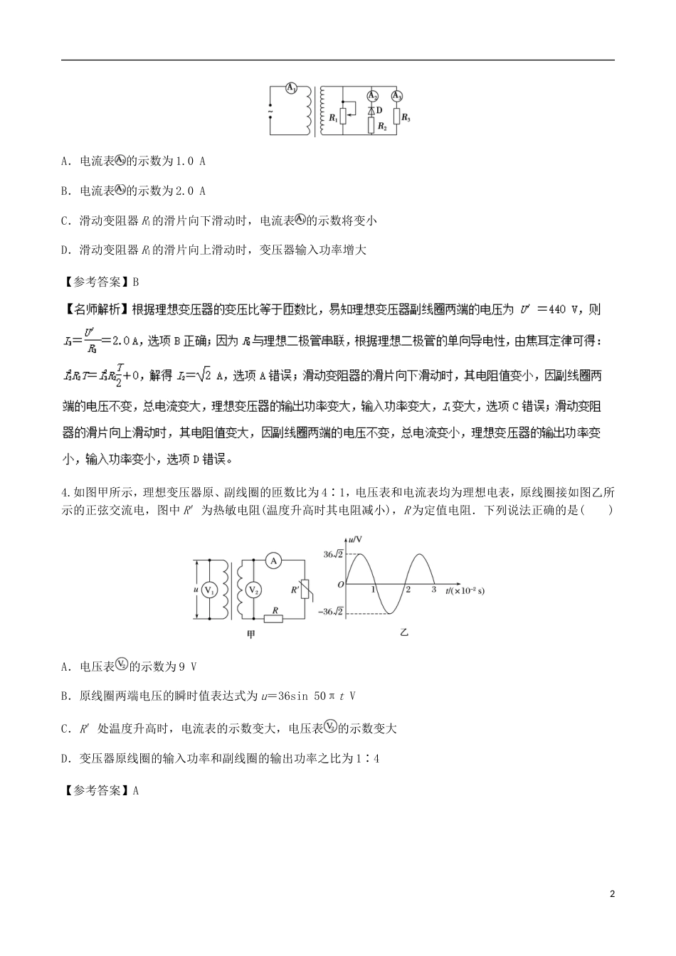 高考物理二轮复习考点千题精练第十一章交变电流专题理想变压器动态电路_第2页