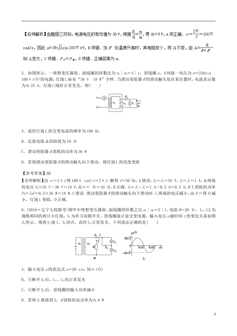 高考物理二轮复习考点千题精练第十一章交变电流专题理想变压器动态电路_第3页