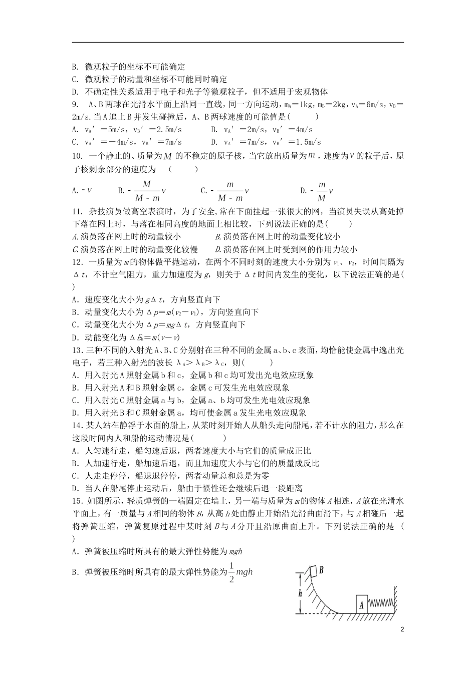 高台 高二物理下学期期中试题_第2页