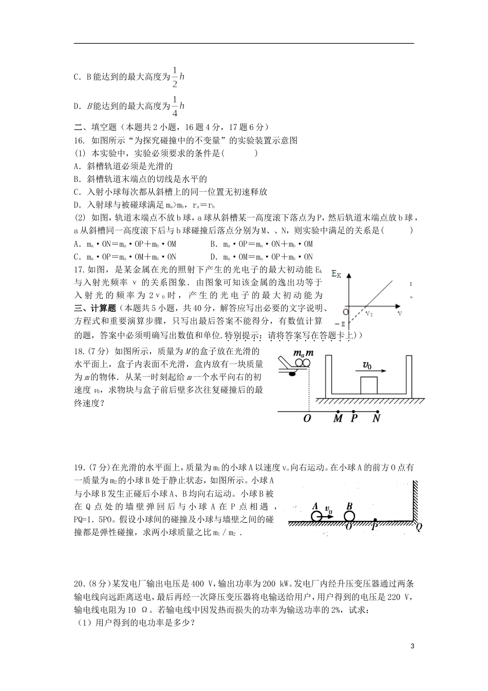 高台 高二物理下学期期中试题_第3页