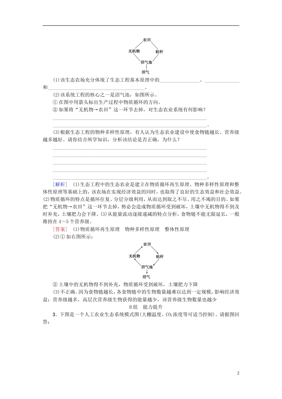 高考生物一轮复习现代生物科技专题课时分层集训生态工程苏教_第2页