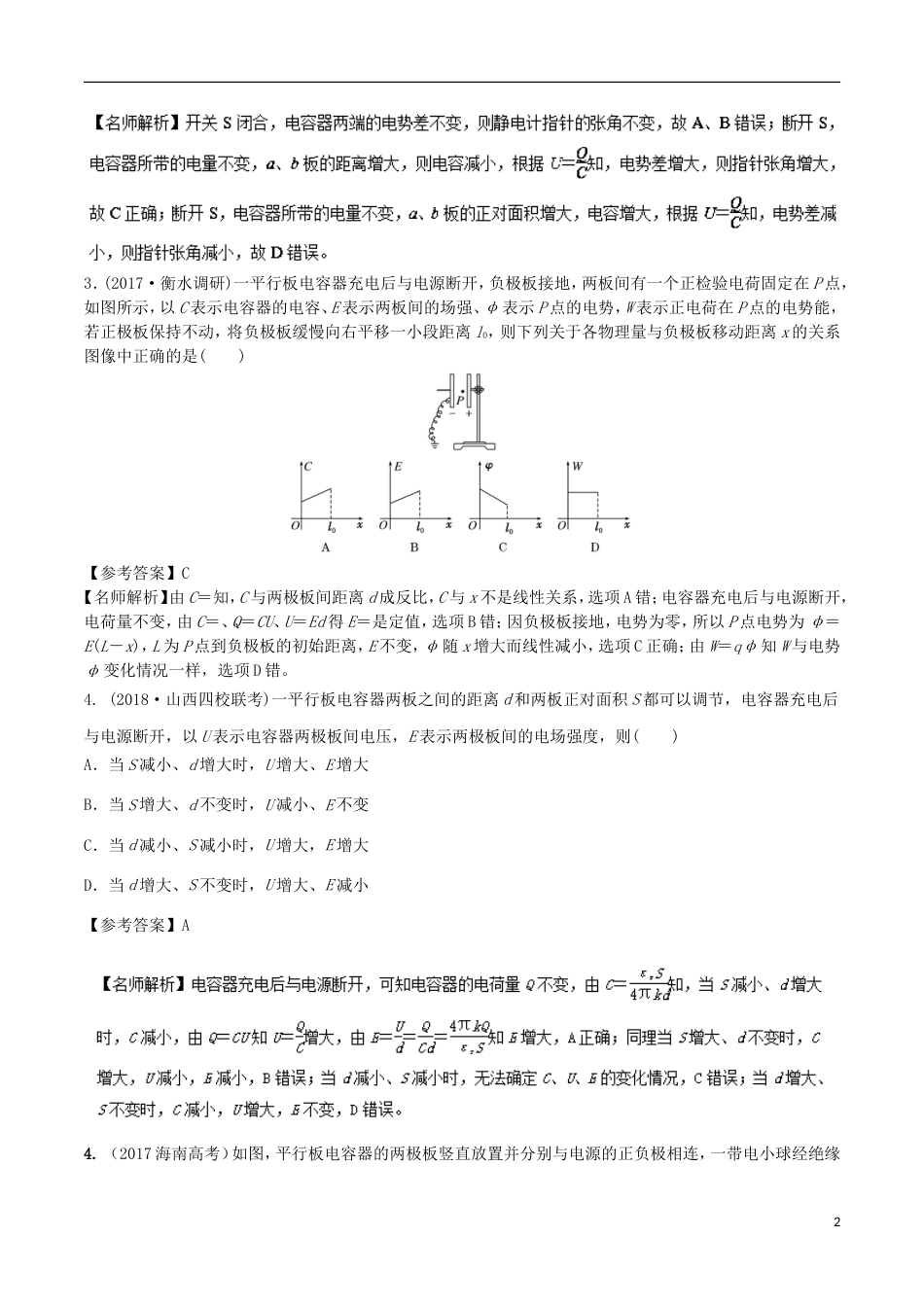 高考物理二轮复习考点千题精练第七章静电场专题电容器_第2页