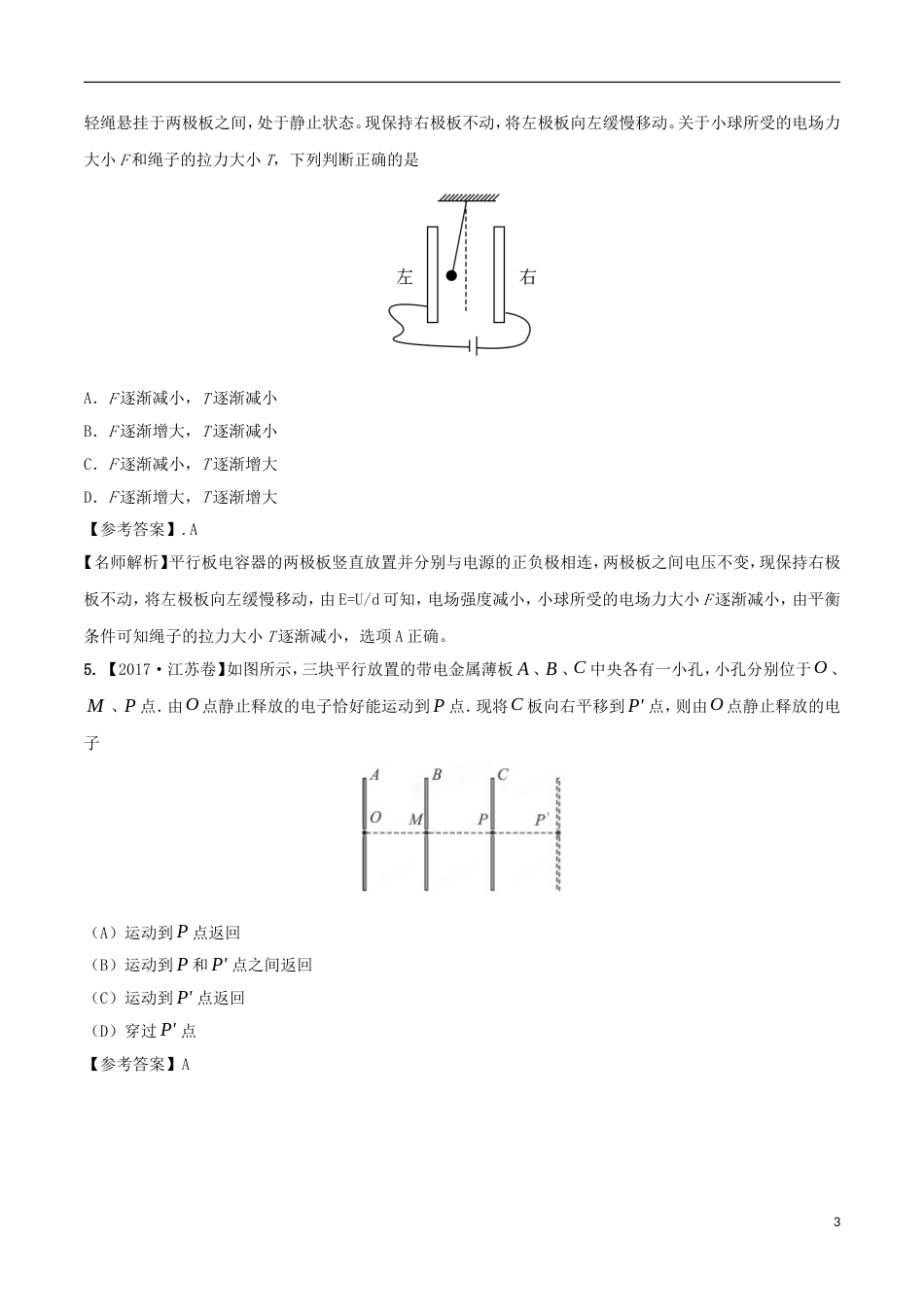 高考物理二轮复习考点千题精练第七章静电场专题电容器_第3页