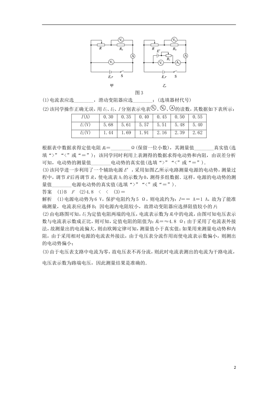 高考物理大二轮复习考前特训实验题标准练四_第2页