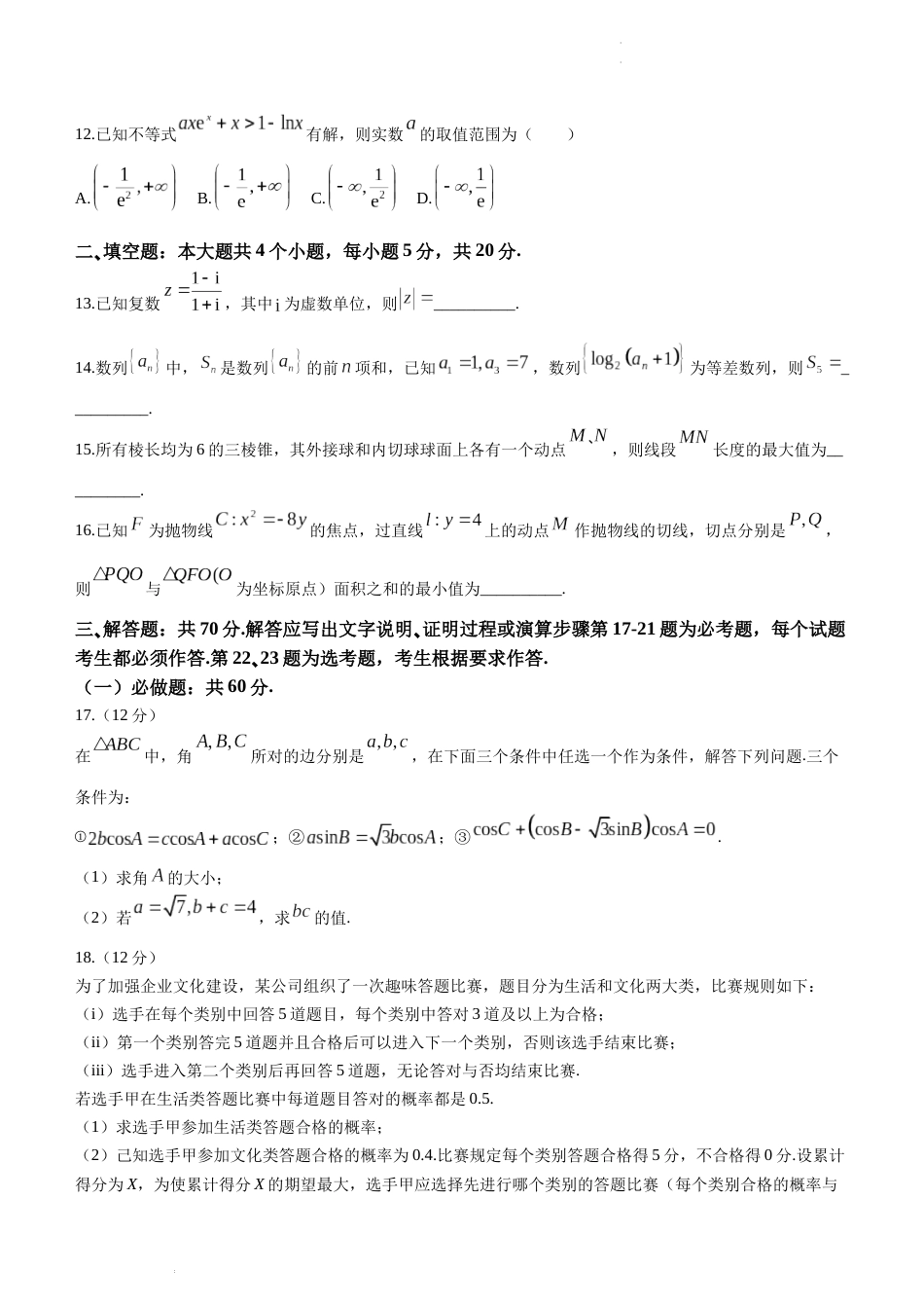 四川省宜宾市2024届高三下学期第二次诊断性考试理科数学试卷_第3页