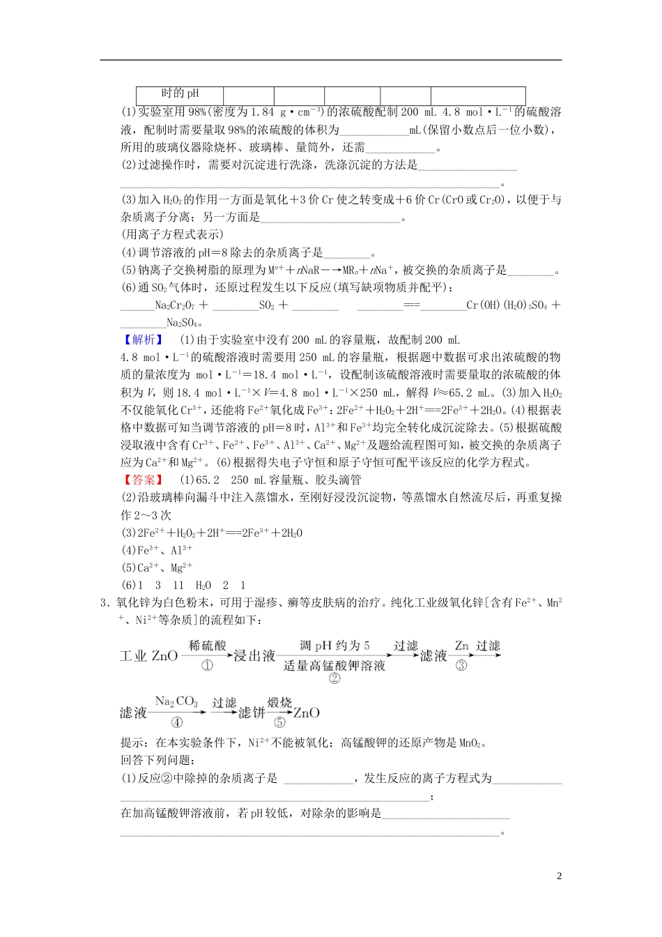 高考化学一轮复习专题突破训练化学工艺流程试题的突破方略_第2页