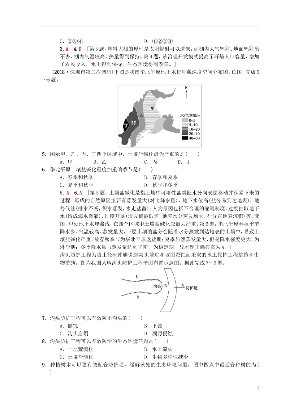 高考地理一轮复习重点强化练域生态环境建设中图_第2页
