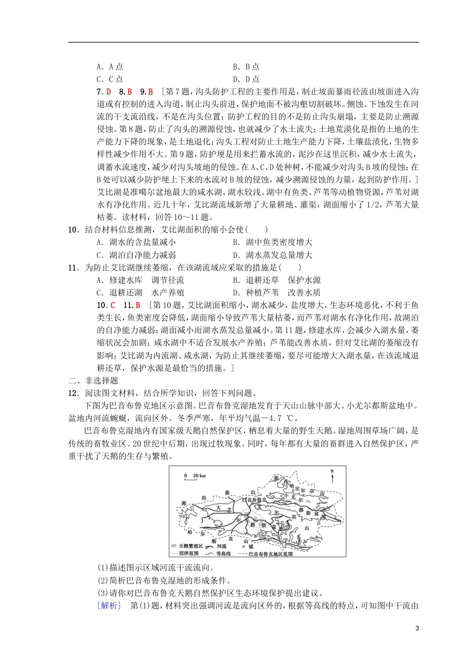 高考地理一轮复习重点强化练域生态环境建设中图_第3页