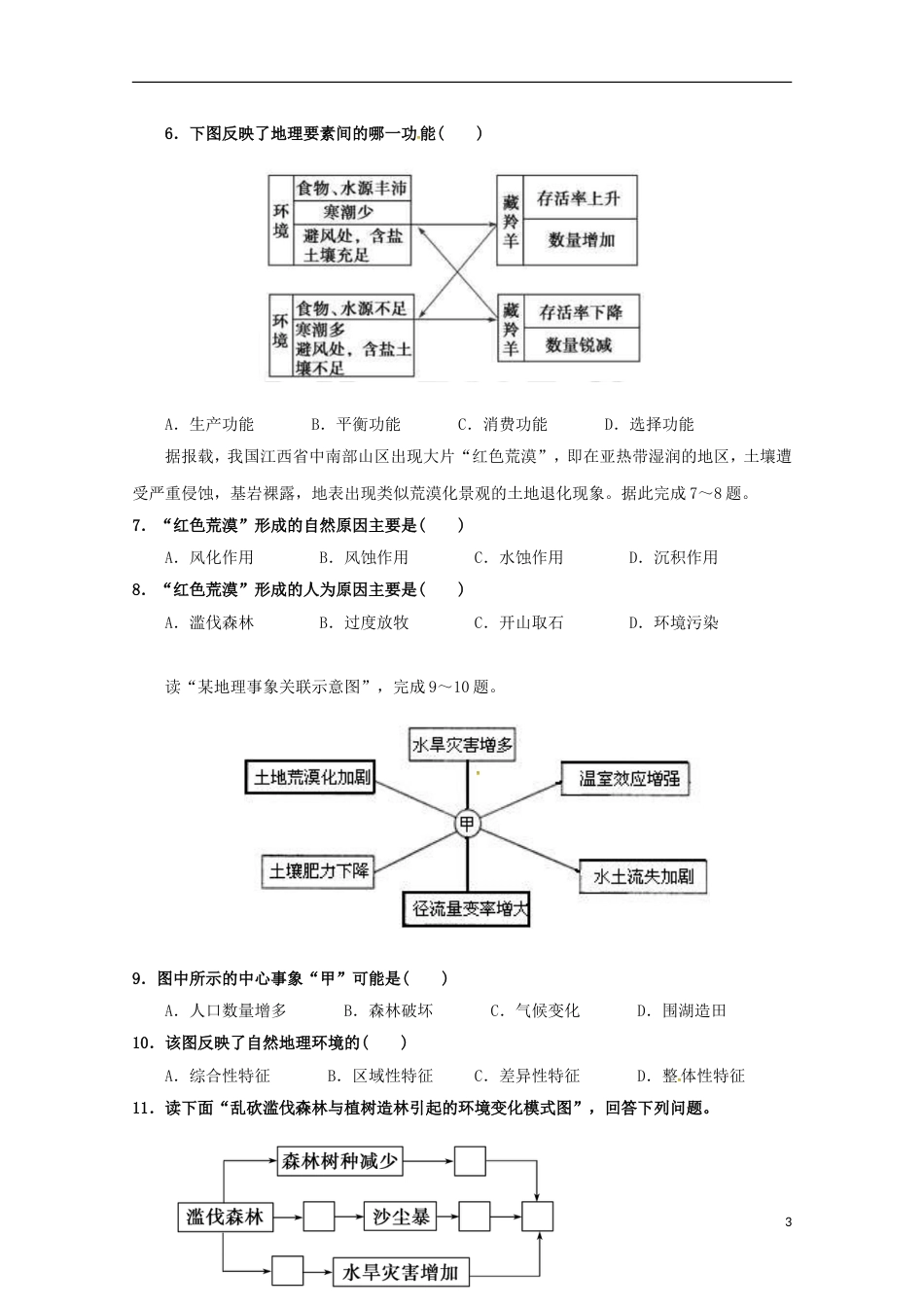 高明高中地理第五章自然地理环境的整体性与差异性自然地理环境的整体性学案新人教必修_第3页