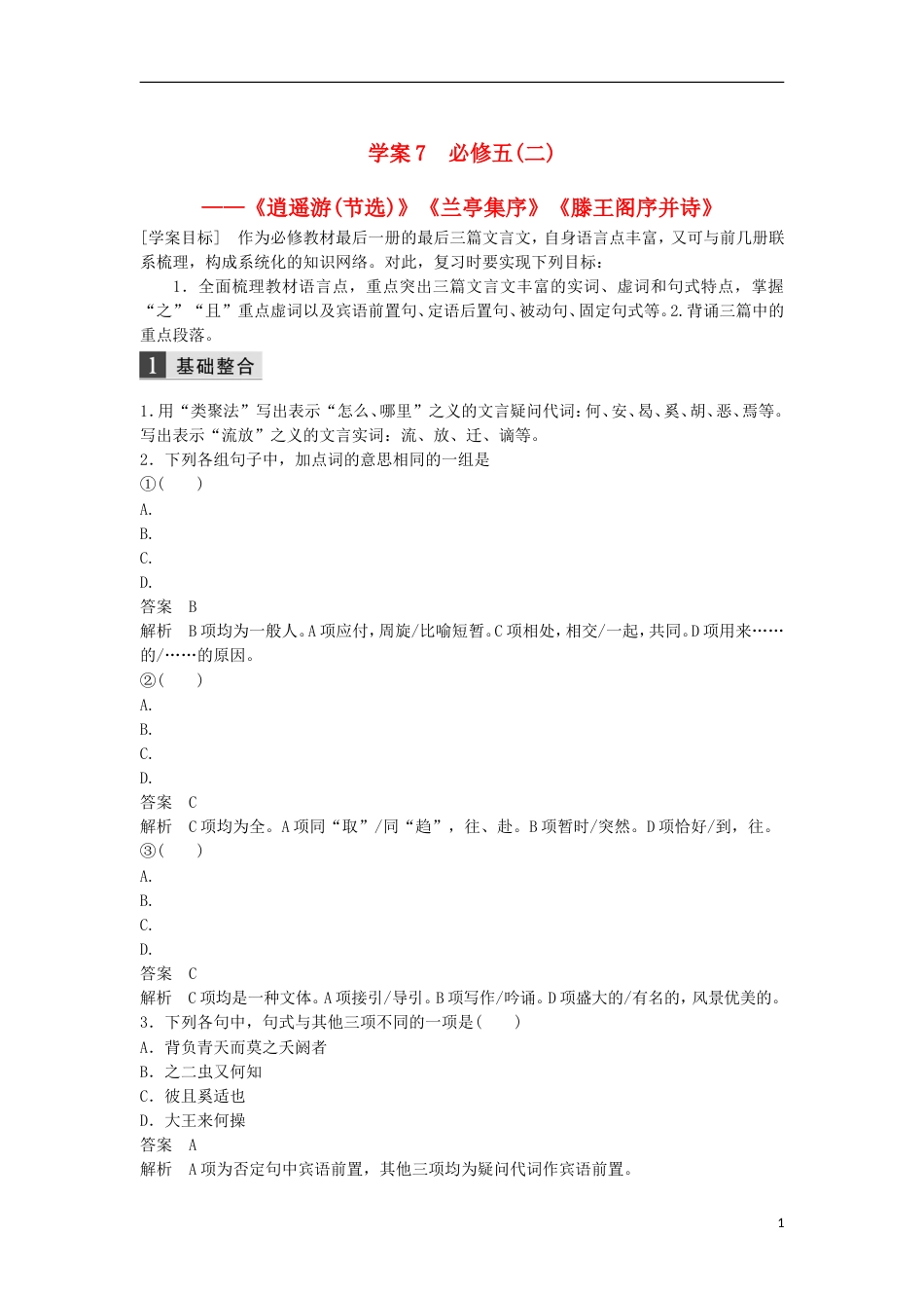 高考语文一轮复习第五章教材文言文复习必修五二讲义_第1页