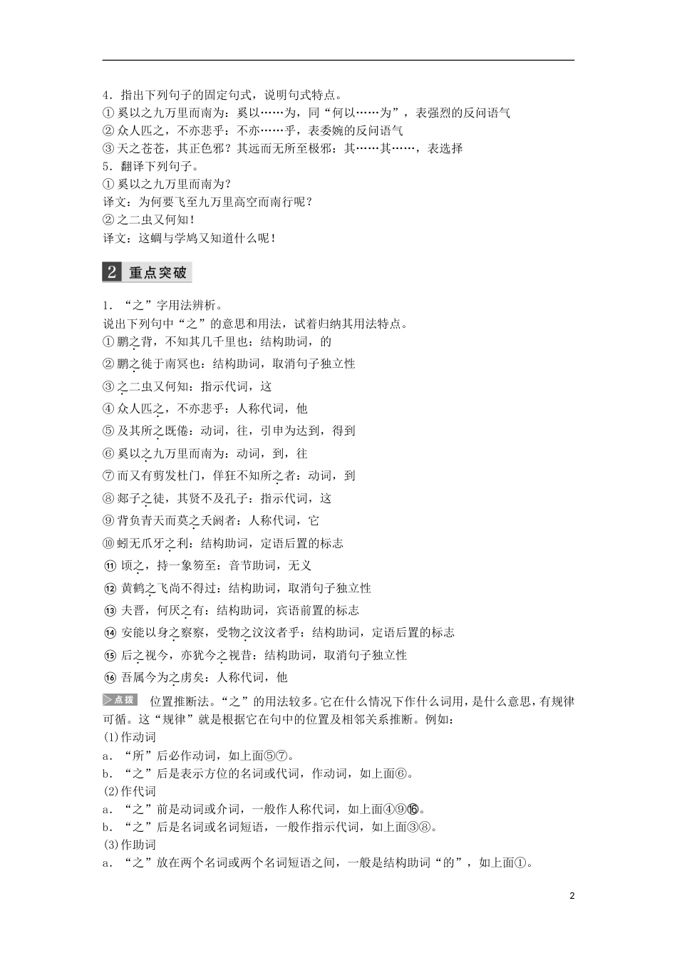 高考语文一轮复习第五章教材文言文复习必修五二讲义_第2页