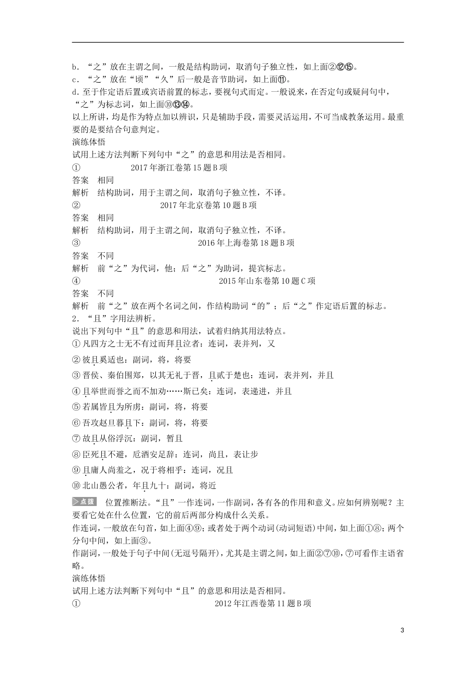 高考语文一轮复习第五章教材文言文复习必修五二讲义_第3页