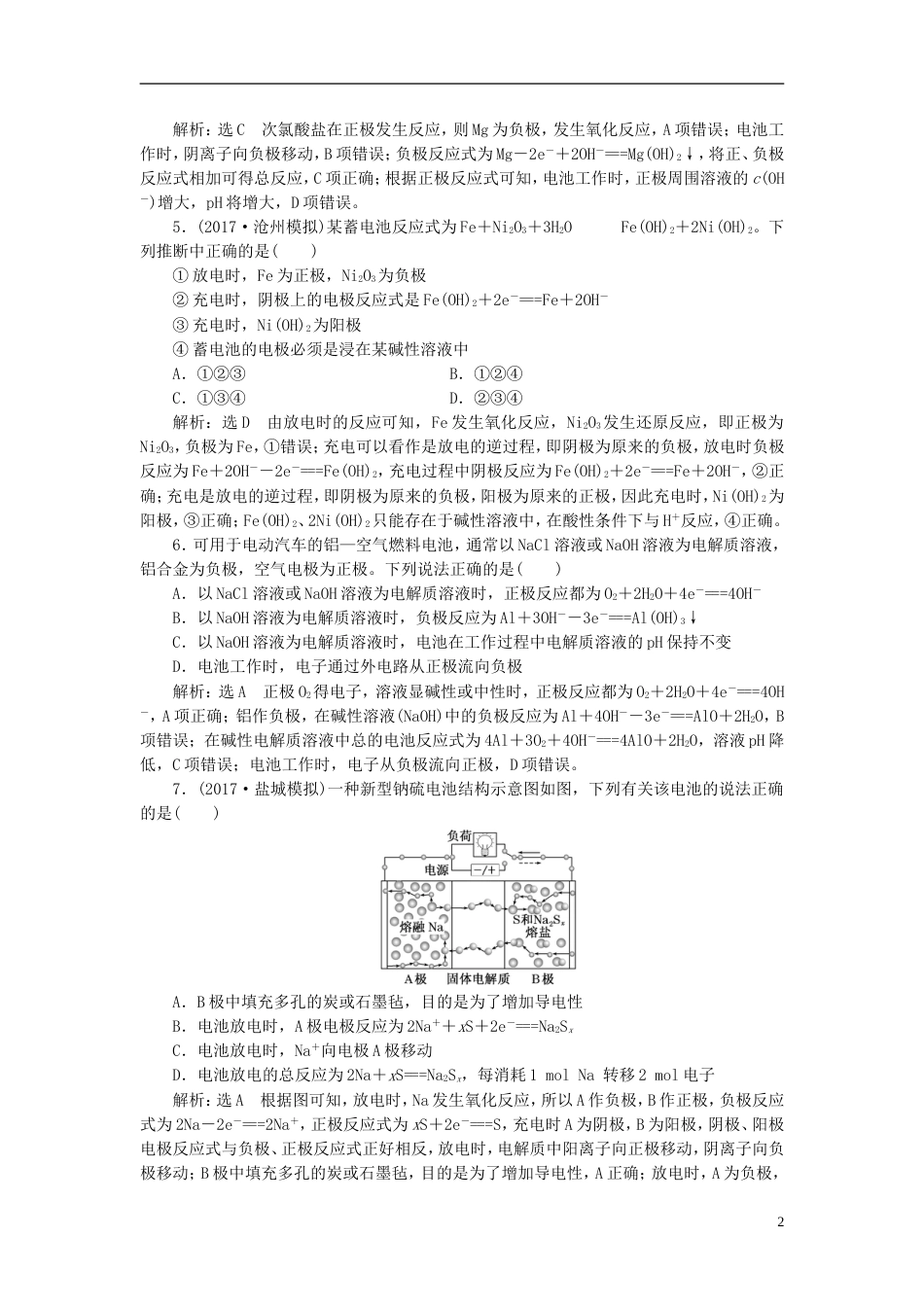 高考化学二轮复习第六章化学反应与能量原电池化学电源跟踪检测_第2页