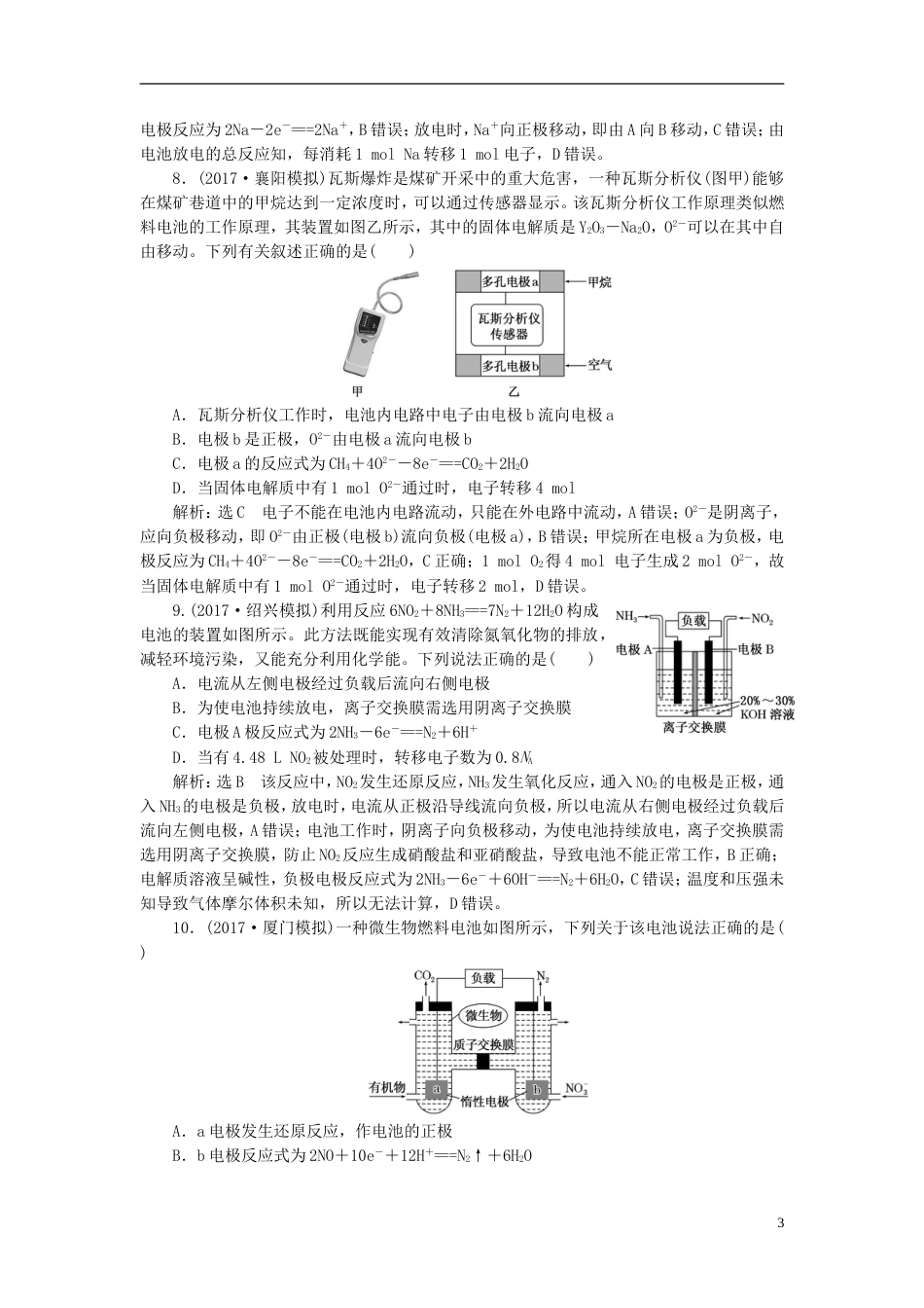 高考化学二轮复习第六章化学反应与能量原电池化学电源跟踪检测_第3页