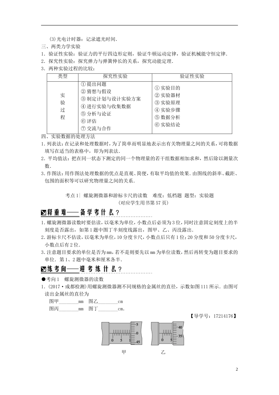 高考物理二轮复习第一部分专题十一力学实验学案_第2页